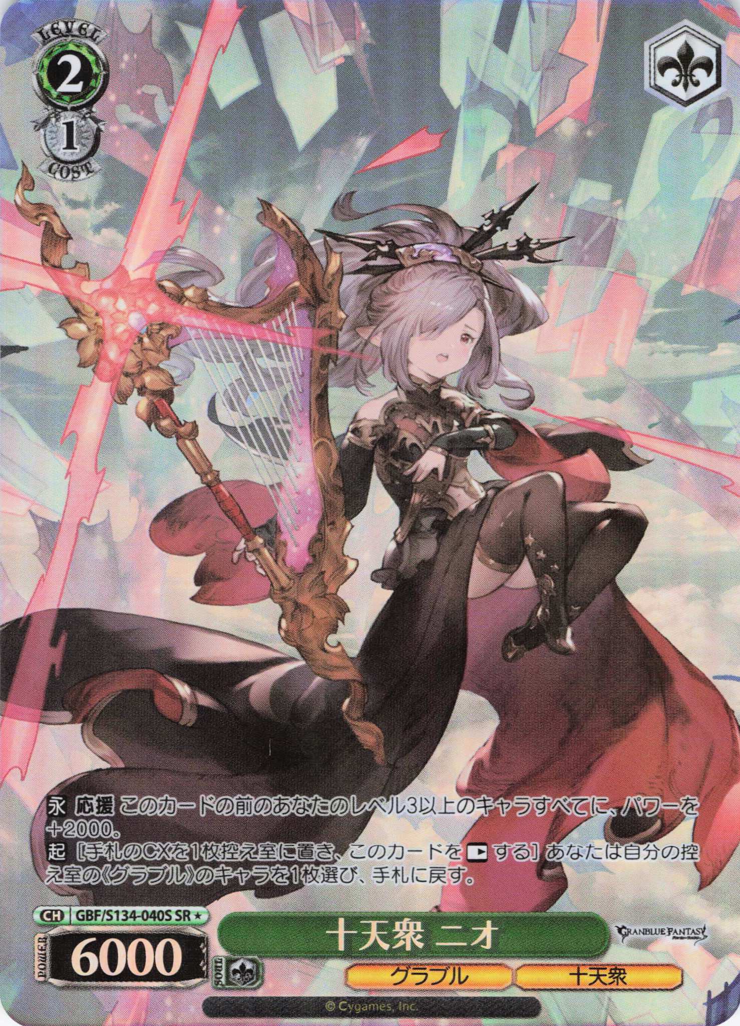 十天衆 ニオ(SR)(GBF/S134-040S)
